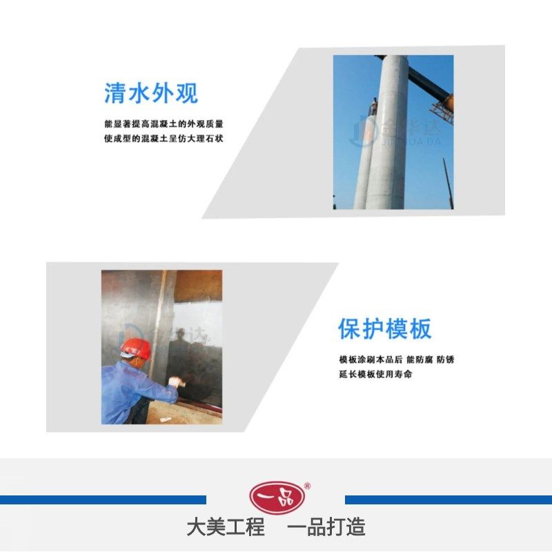 HD-凝长效洞模剂清水混3土建筑桥梁涵脱悬挂梁钢模铝模模板漆