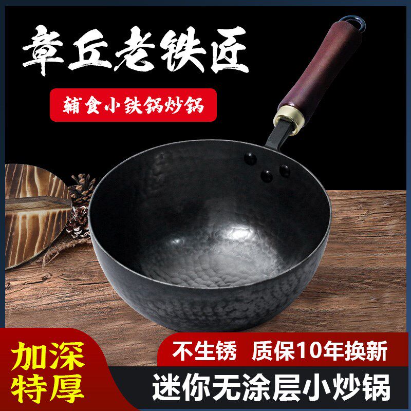 迷你小炒菜章丘小铁锅奶锅宝宝一人辅食炒家用锅锅锅无涂层不粘锅
