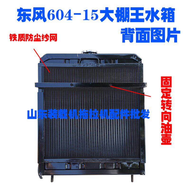 拖拉机配件东风604-15泰山鲁中大棚王600散热器原厂散热器水箱