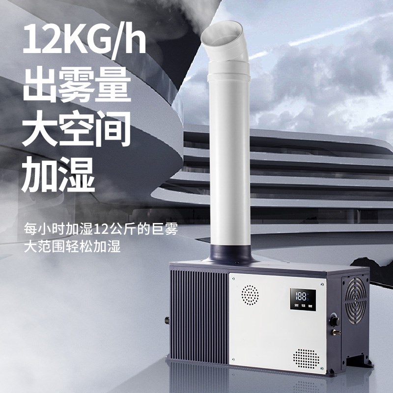 工业加湿器大雾量间菜保鲜工业车蔬仓库纺织印降造纸刷尘除静电