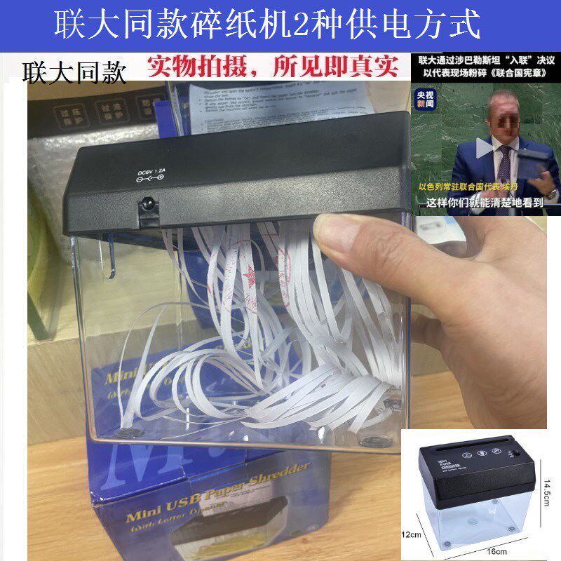 联大同款碎纸机电动USB碎纸机办公家用迷你碎纸器