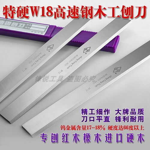 平刨硬木3*30*300超硬W18高速钢HSS压刨刀片锋钢刨刃白钢木工创刀