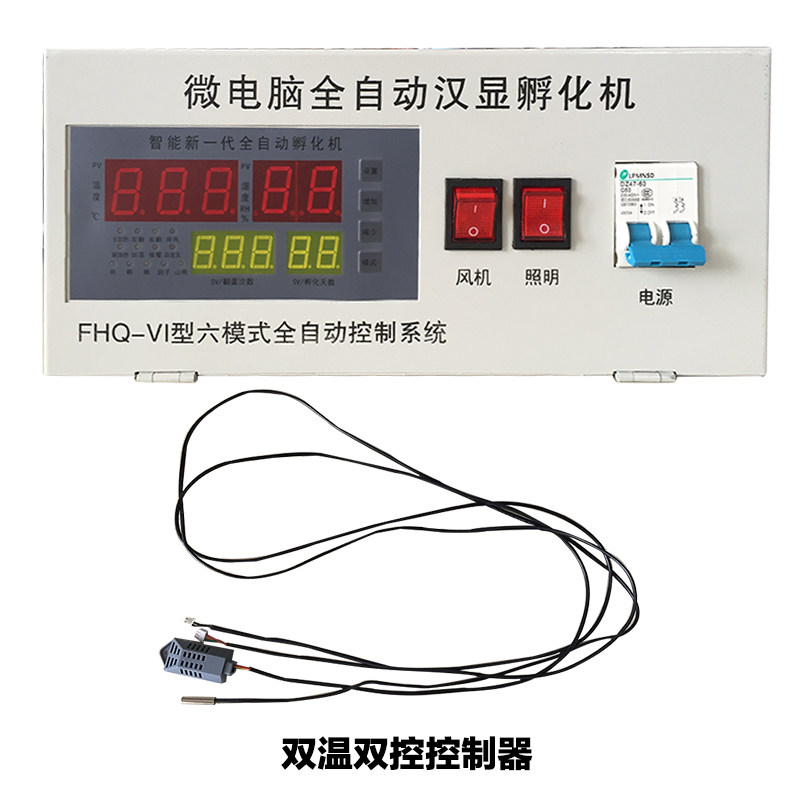 孵化器鸡家用全自动智能孵化机微电脑双温双控控温器温控器孵化蛋