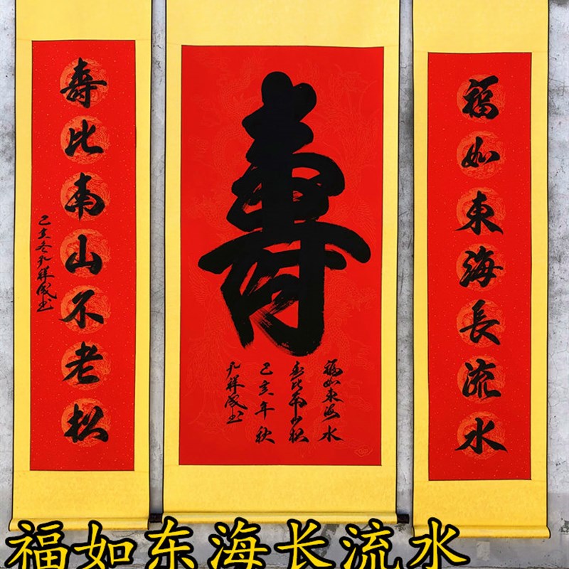 寿比南山松寿字书法对联祝寿礼品寿字中堂贺寿礼品挂画寿宴装饰礼