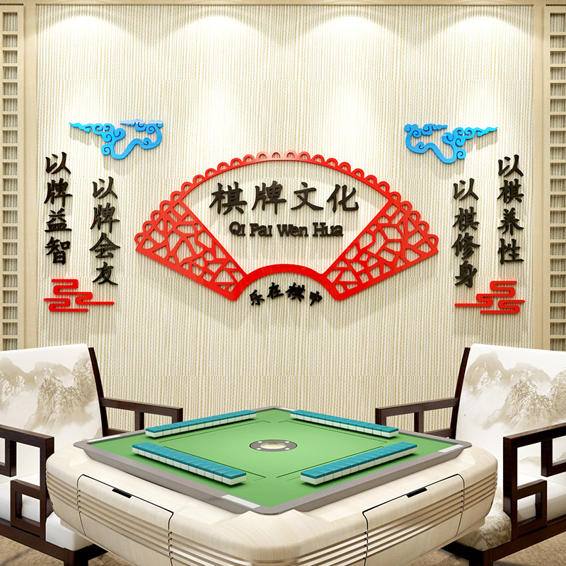 棋牌室装饰品画布标麻将馆房主题墙面贴纸d化置语创意背景3文立体