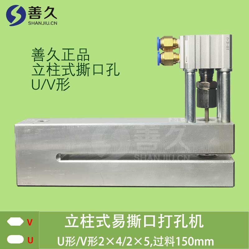 加长150mm过料立柱式易撕口气动打孔机用于制袋机塑胶袋打孔器