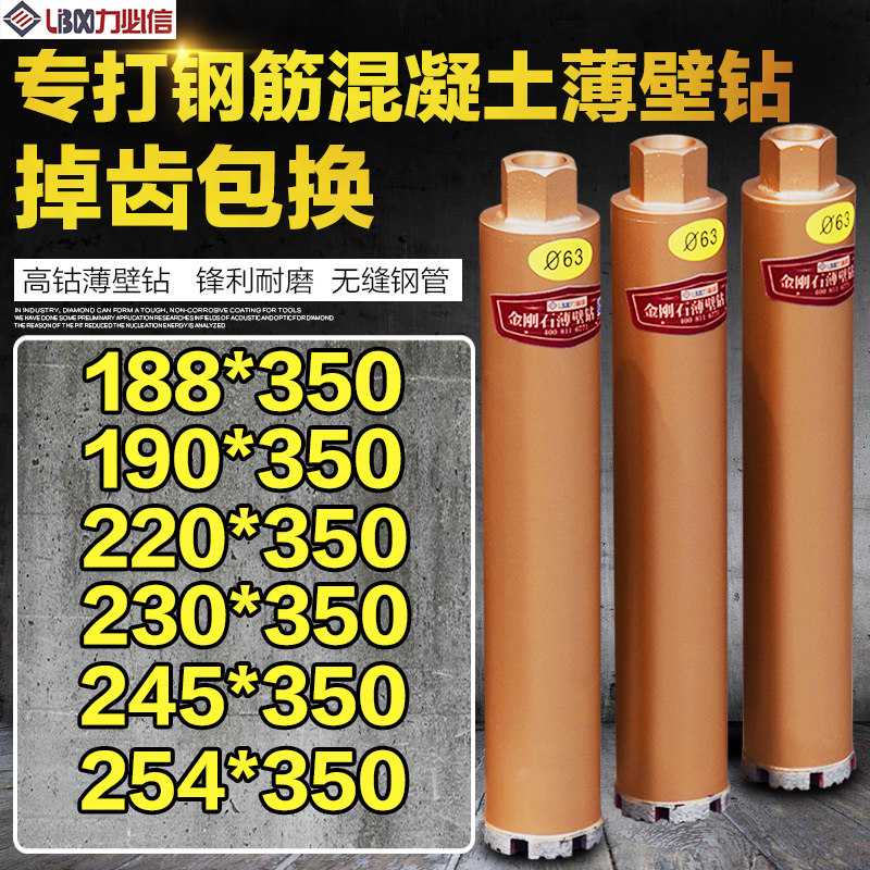 金亿喜水钻钻头220金刚石混凝土254/300水钻机墙壁开孔器水钻头