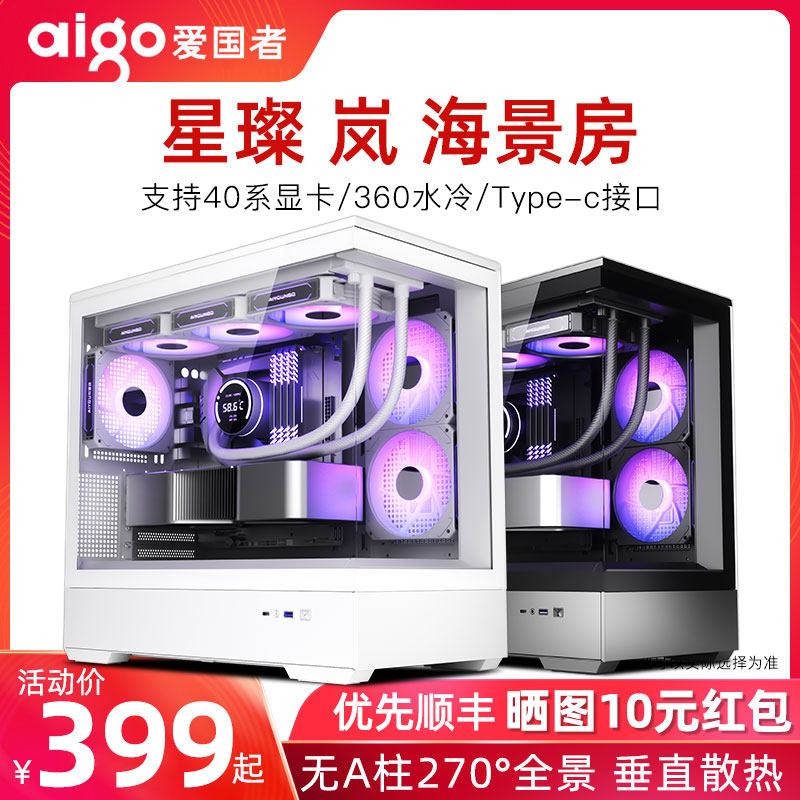 星鱼 岚 海全房机箱电脑台式主机matx白色景侧透无立柱璨缸