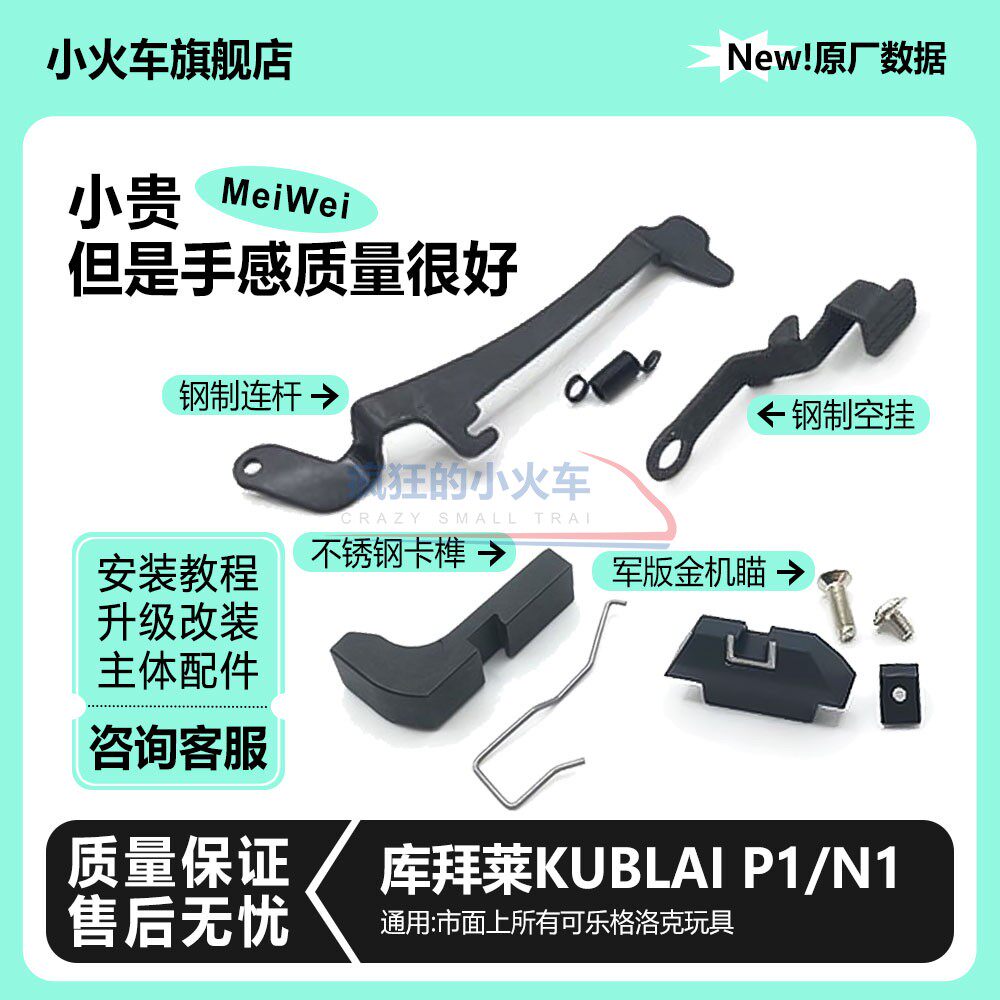 库拜莱P1钢制卡榫隼笋开关G17ttiG34改装配件N1S机瞄空挂板机连杆 - 实物图