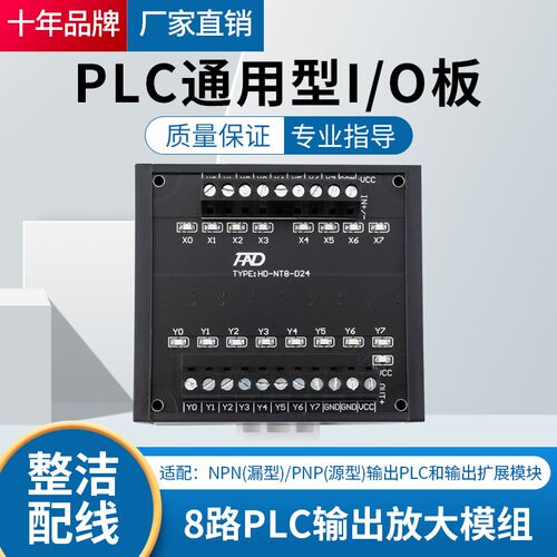 16路漏型正负输入PLC直流晶体管型输出板IO放大板自动模组模块板