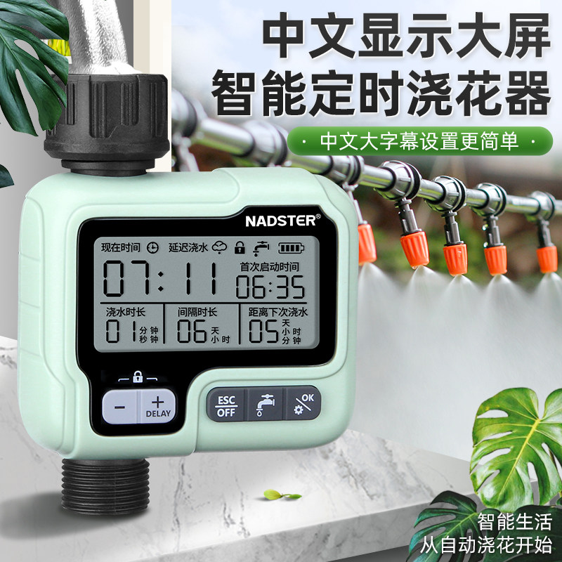 智能自动定时浇溉灌花器家用园艺花园阳台雾化喷淋懒人浇水系统