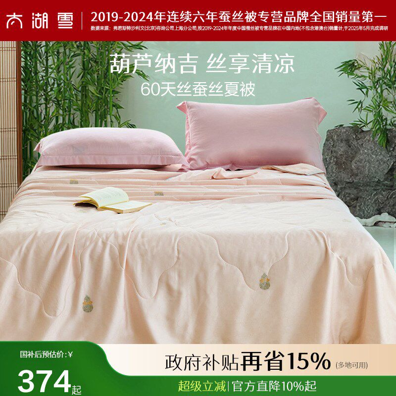 太湖雪100%蚕丝夏凉被丝缘福禄兰精天丝棉