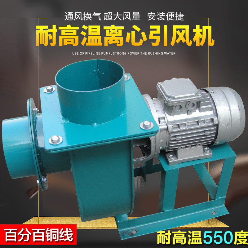y5-47锅炉引风机耐高温风机烟囱引风机饭店离心风机吸烟除尘风机