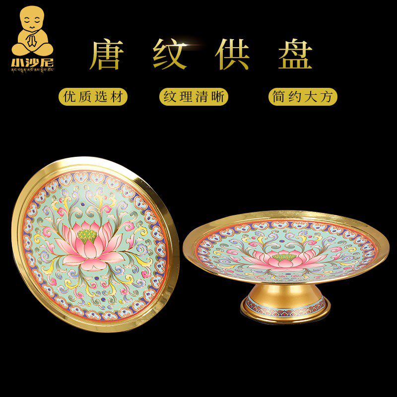 藏果供果盘合金家用百宝盘客厅盘子莲花水式盘果碟摆件贡盘小供盘