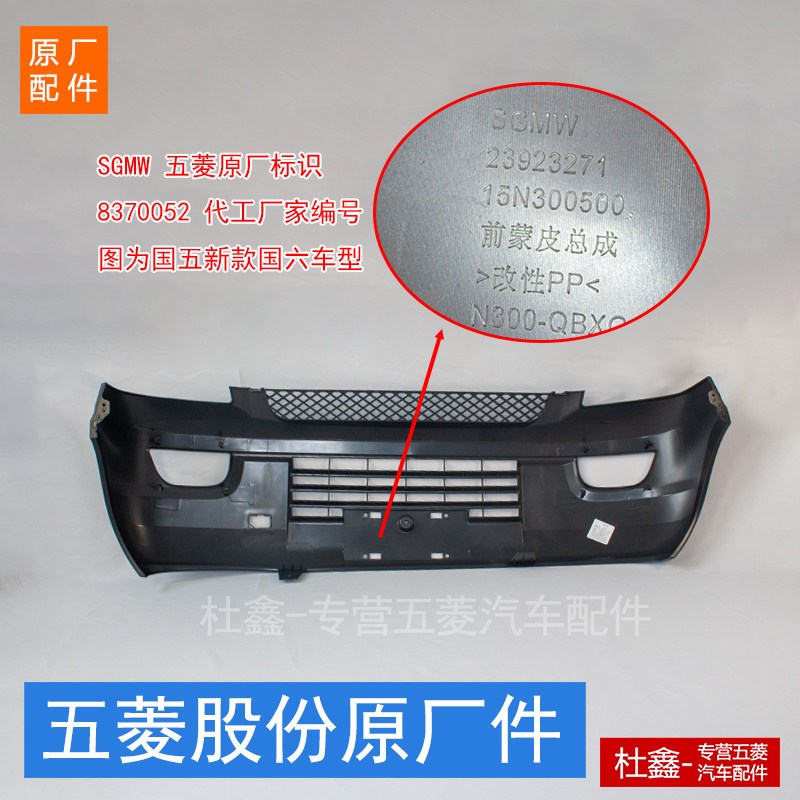 原厂五杠荣光菱长/荣光小卡单双排前保险杠 前护加 前杠黑色