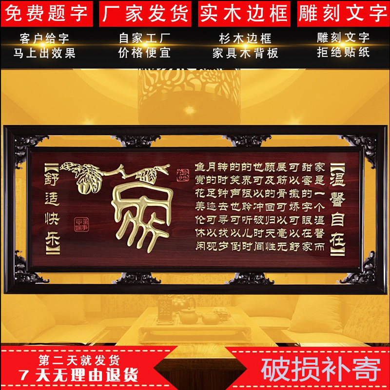 赠送乔迁用品新居摆件实木雕刻家和万事兴客厅背景装饰画带框牌匾