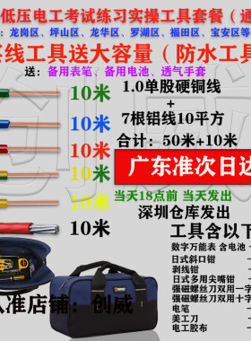 深圳低压电工实操电线电缆练习用电工工具套件BV1单股单芯线铜芯