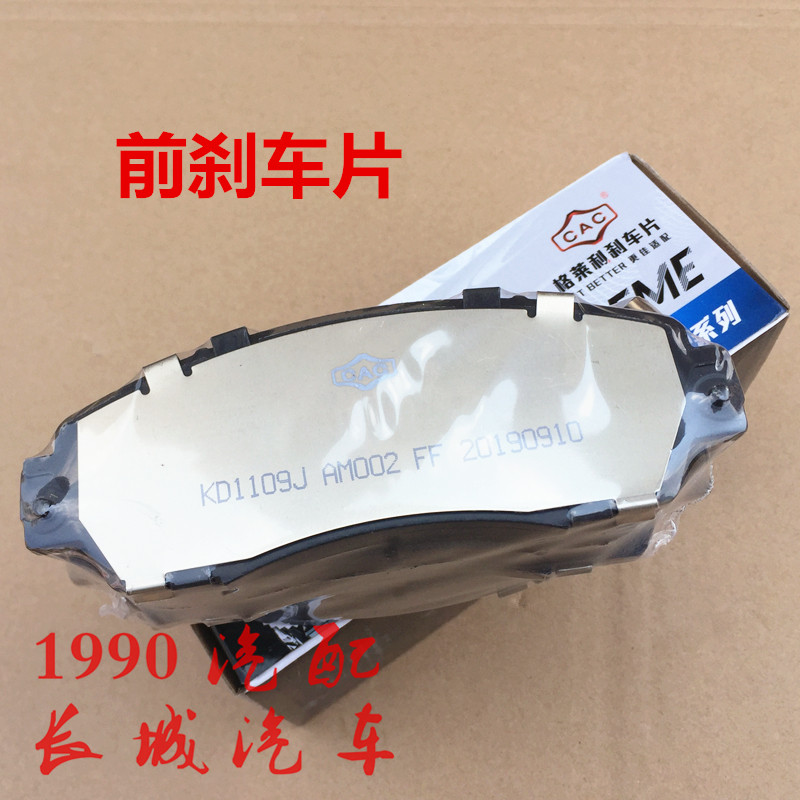 长城哈弗H5刹车片2.0T绿静原厂4G63T前后制动片哈弗H5前后刹车片