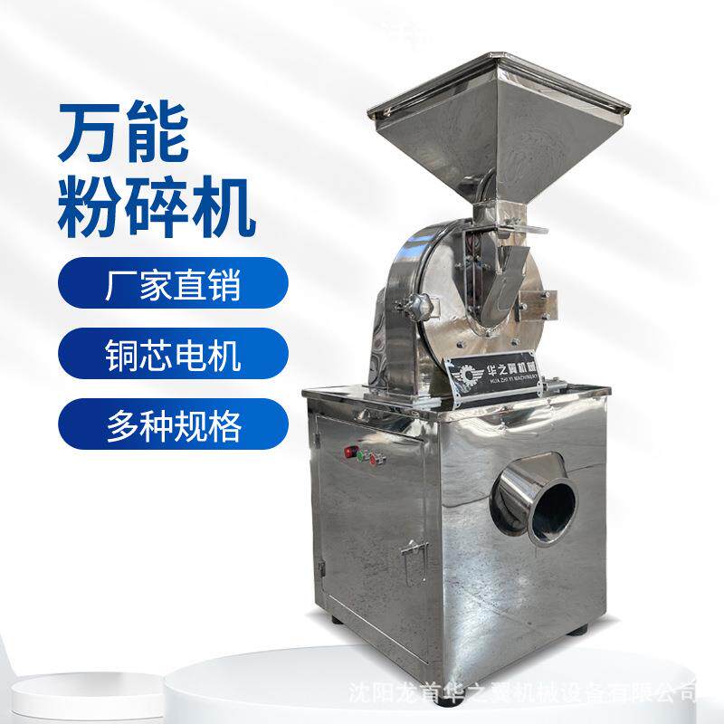 沈阳厂家白糖齿盘粉碎机五谷杂粮玉米大米磨粉机海盐粉碎机