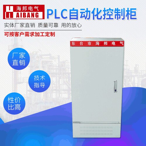 厂方成套PLC柜 电气控制柜 自动化PLC 自动电控柜  量大价优