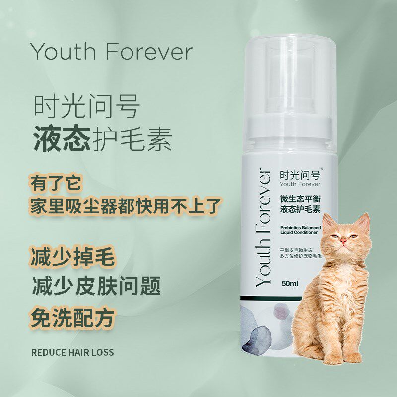 问尔时光唯号宠物护毛素猫咪狗态微生狗平衡液态免洗护防脱毛掉毛