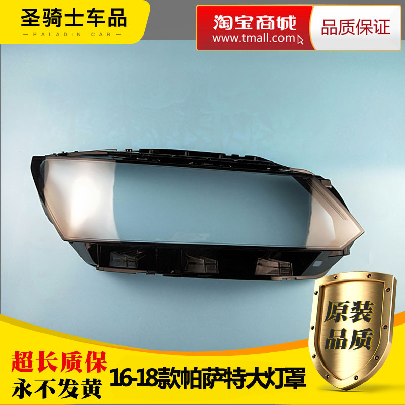 适用于大众帕萨特前大灯罩16-17-18款帕萨特透明大灯壳 面罩 灯面
