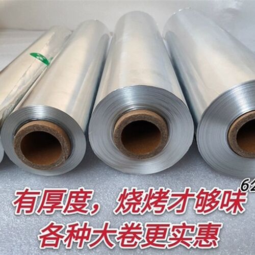 锡纸 烤箱 家用60cm宽锡纸烤红薯烤全羊烧烤耐高温烘焙一次性50cm
