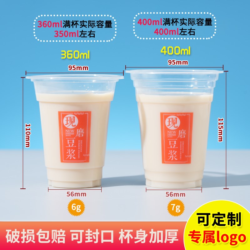 店5/9口径6现磨豆浆杯子一次性商用可封口加厚早餐9塑料粥杯300ml