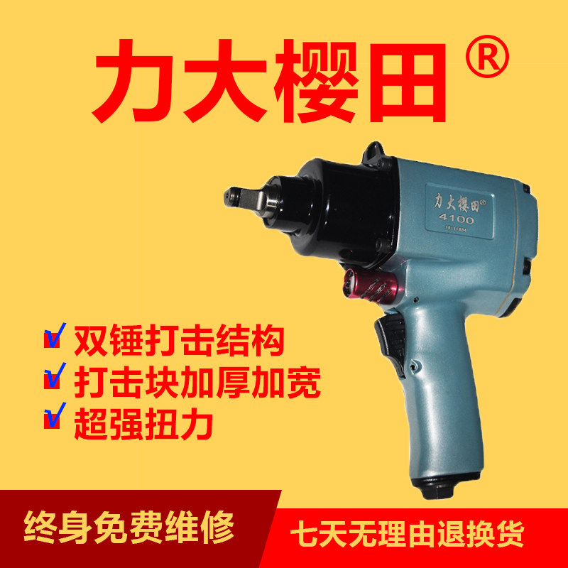 力大樱田1/2气动小风炮工业级强力扳手小风炮机汽车维修气动工具