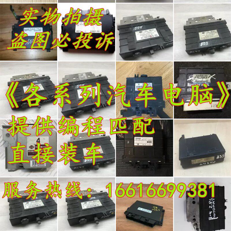 解防盗码编程匹配维修汽车车身变速箱波箱发动机电脑板版ECU模块