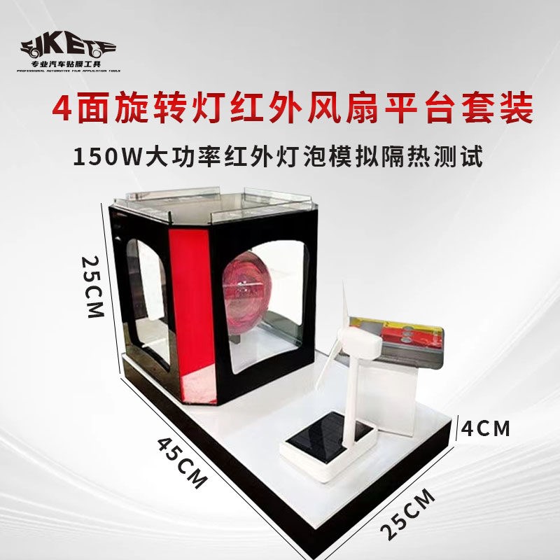 汽车太阳膜隔热玻璃膜测试仪器展示架烤灯工具旋转测试灯演示道具