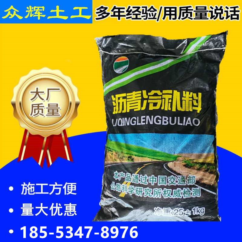 沥青路面修补冷补料水泥胶泥铺路高强度彩色冷拌-10-13乳化灌封胶