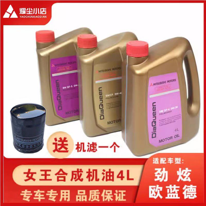 适用于三菱劲炫欧蓝德奕歌帕杰罗劲畅翼神女王全合成机油润滑油
