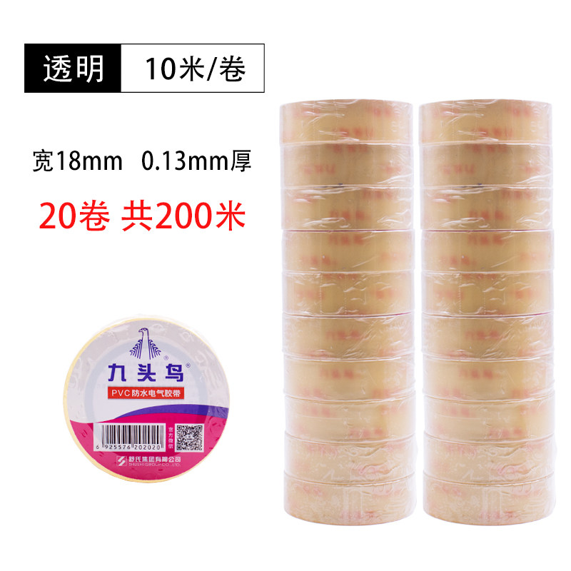 九头鸟透明防水电工胶带电气绝缘胶深水泵用耐高温防水性能佳泵用