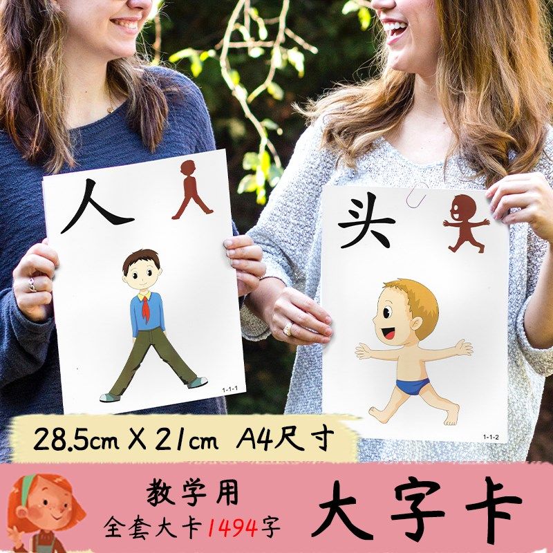 直映认字卡片全套大卡1500张双面覆膜A4纸大小教学培训中心教师卡