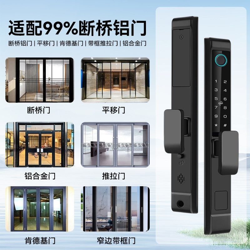 推拉门指纹锁移水铝合金防门密码锁纱窗窄边玻璃门肯门基德智能锁