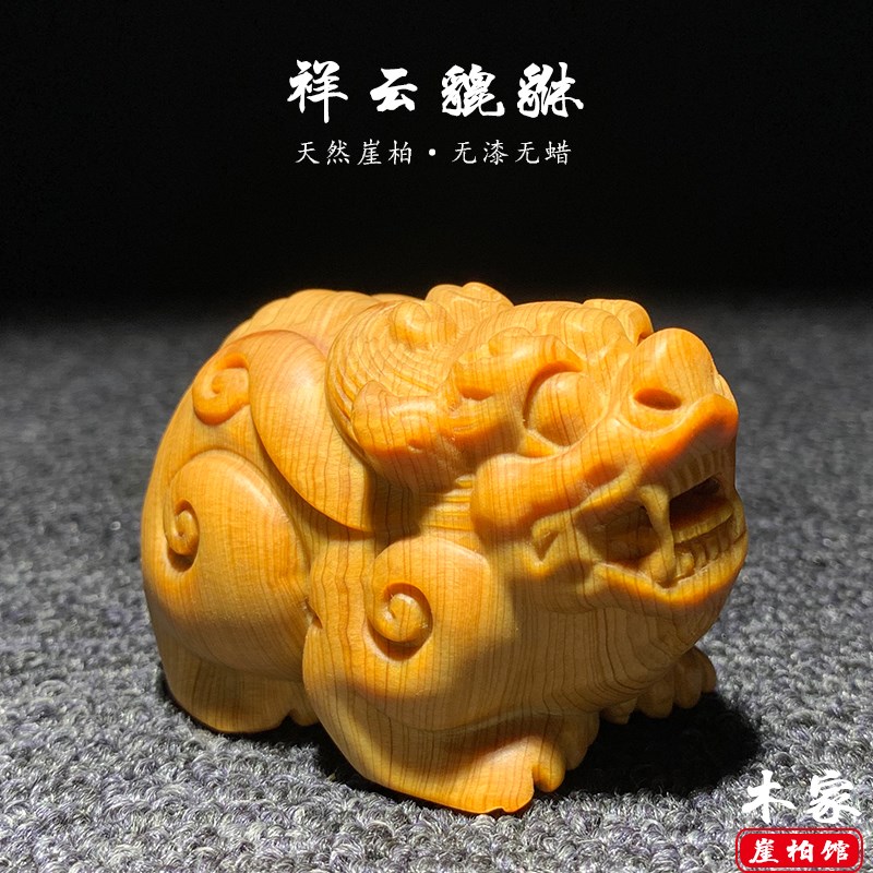 天然太行崖柏陈化财貔貅手把件木摆招料神兽雕件家居办公桌面装饰