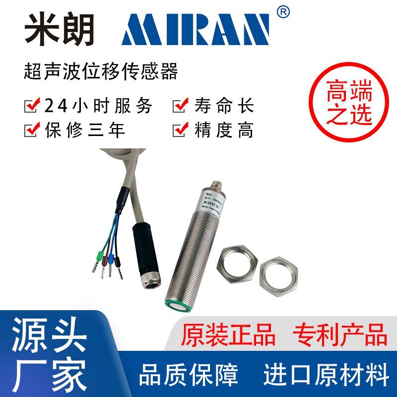 超声波测距传感器模拟量输出0-10V4-20mA线性位移液位料位距离1米