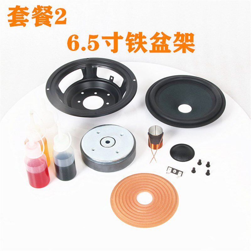 喇叭扬声器DIY配件全手工自学喇叭组装套件4寸 55 6.寸寸音响喇叭