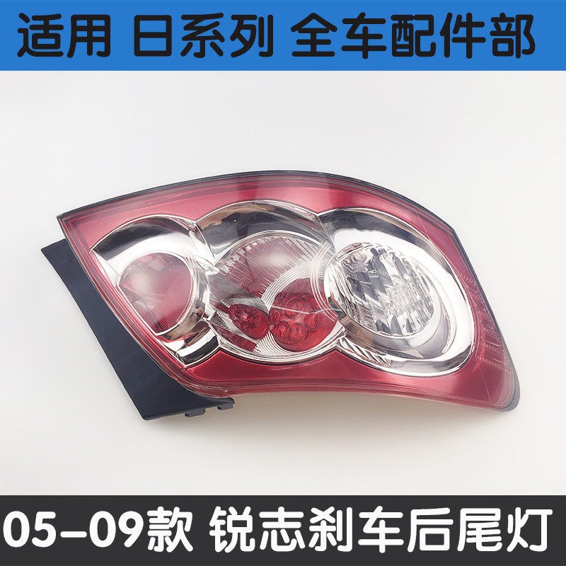 适用锐志尾灯05 06 07 08 09年老款锐志尾灯后刹车灯罩后尾灯总成