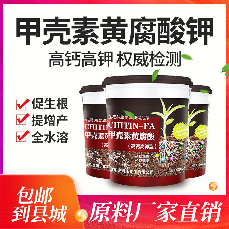 桶肥冲施肥高钾高钙黄腐酸钾海藻酸甲壳素保花保果膨果着色20kg