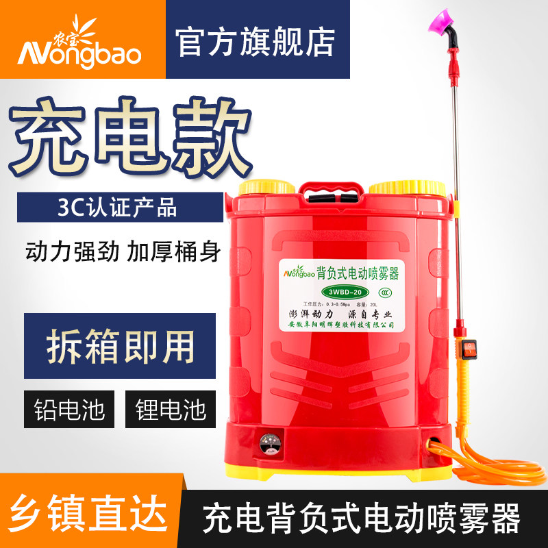 农宝虫动喷雾器打药机打电清负式高压喷药壶打虫消毒背洁施药喷壶