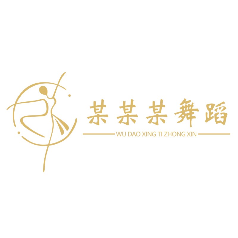 金色定奢舞蹈室墙面装饰立贴墙体培训机构学校墙面轻制布置墙贴