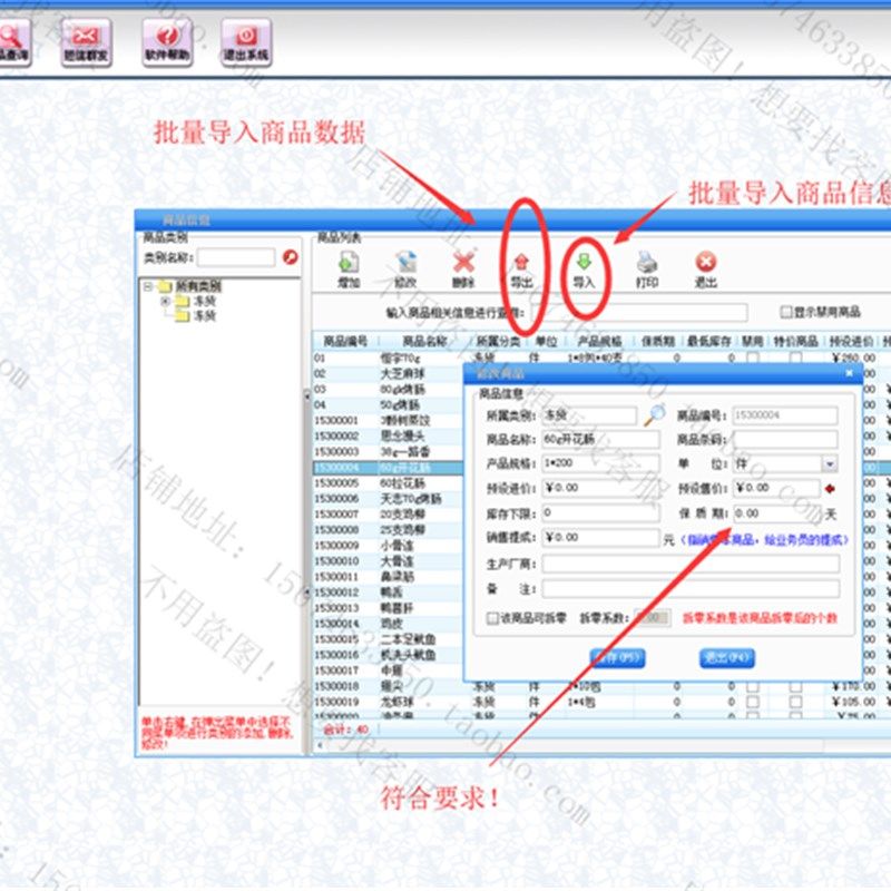 美萍食品销售系理软件出库入库商质期管理保场食品门店进销存管统