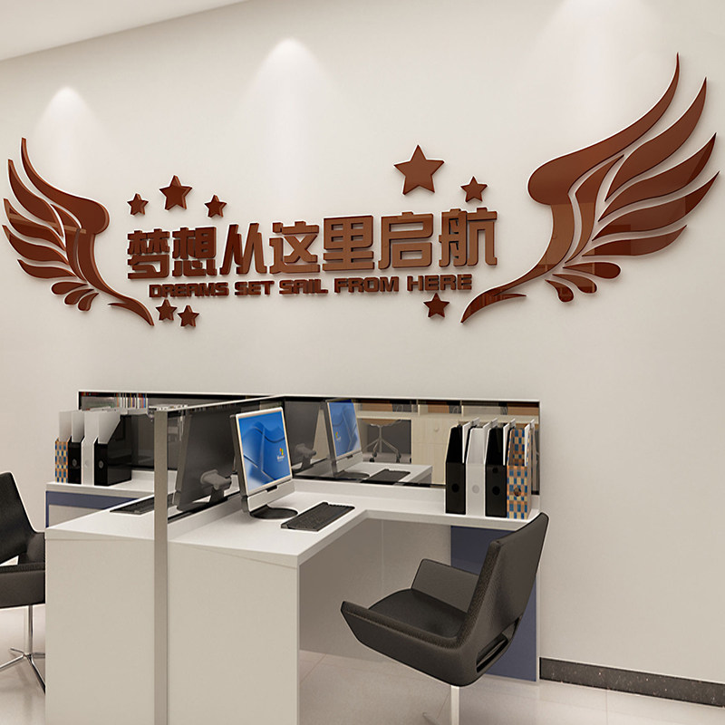 梦想从这里起航励志墙贴办公室墙面装饰企业公司会议室文化背景墙