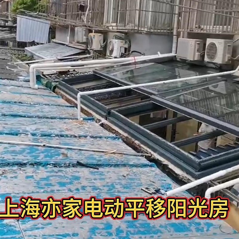上海房动平移阳光电天井雨露棚台院子电动阳光房铝合金门窗阳光房