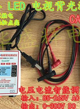 LE屏测试仪免拆D液晶电视背光灯条LED背光测试仪灯珠灯板点灯工具