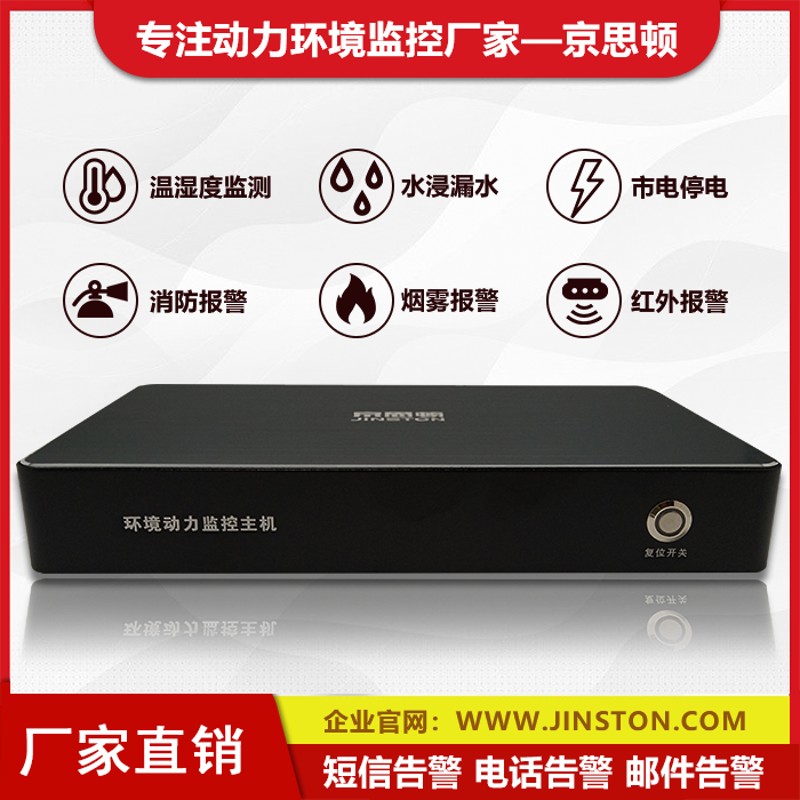 机房监控系统机房环境动力监控系统机房监控主机烟雾漏水温湿度