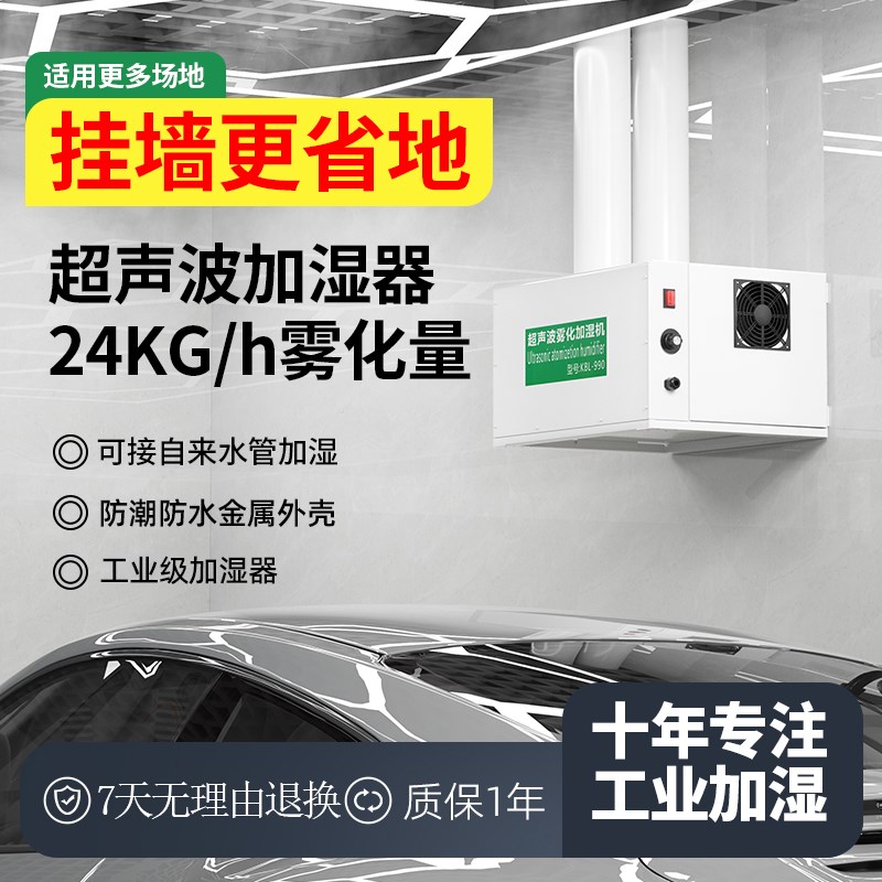 汽车贴膜降尘设备大雾量工业加湿器商用仓库工业车间增湿烟叶回潮
