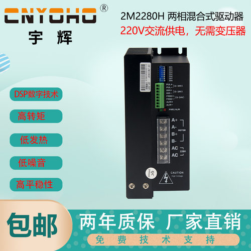 2M226现H86/110两相电机通用步进电机驱动器2M22A0 220V8C0货